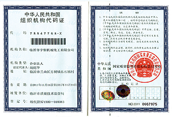 中华人民共和国组织机构代码证.jpg